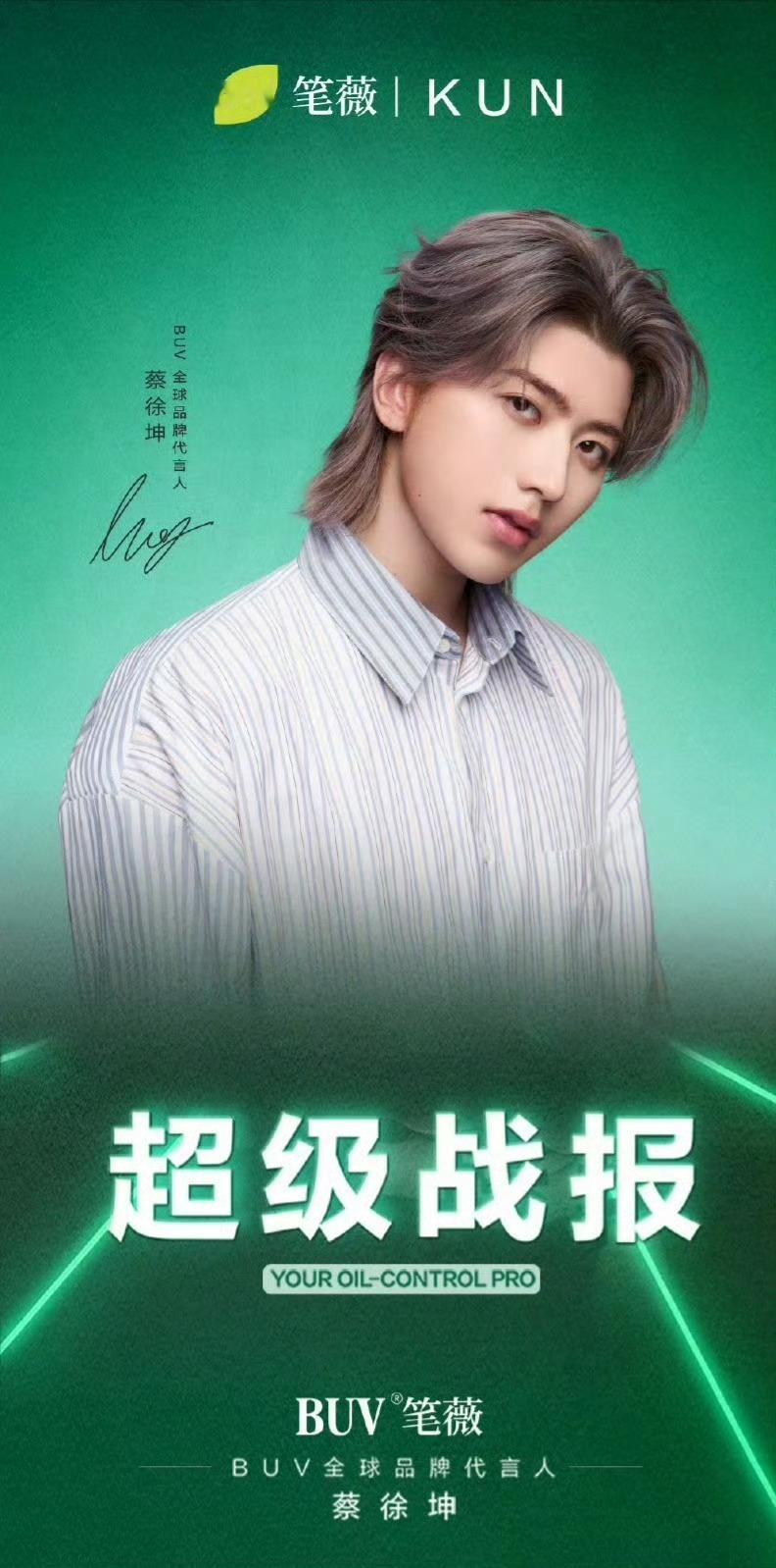 笔薇战报——蔡徐坤年后官宣了四个全球总代，除了代言，还有演唱会，专辑那些，笔薇还