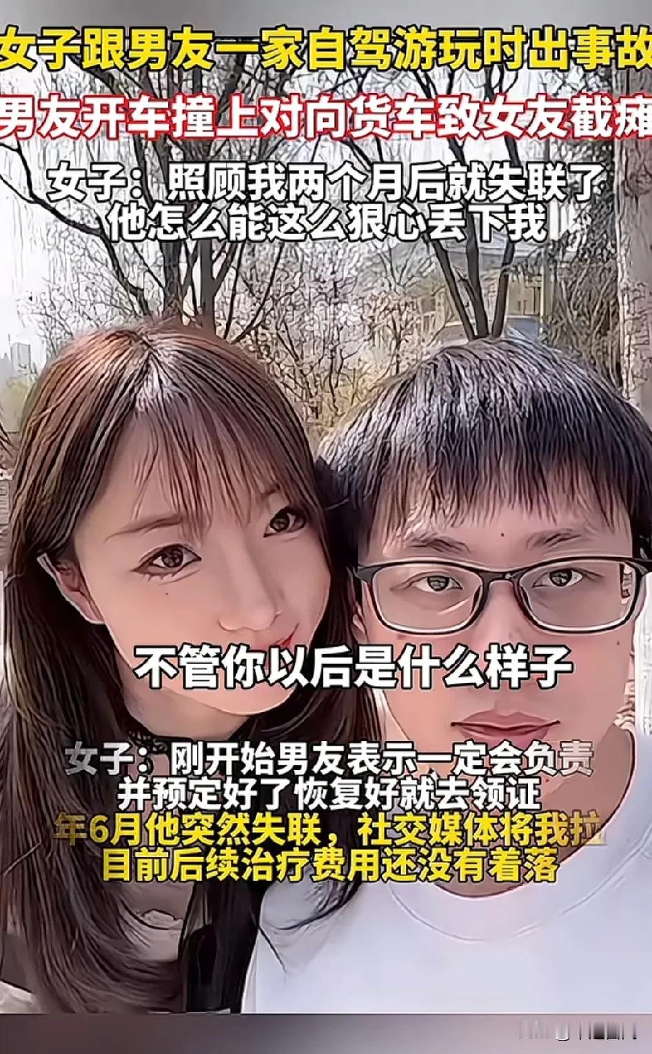 撞残女友玩消失？这