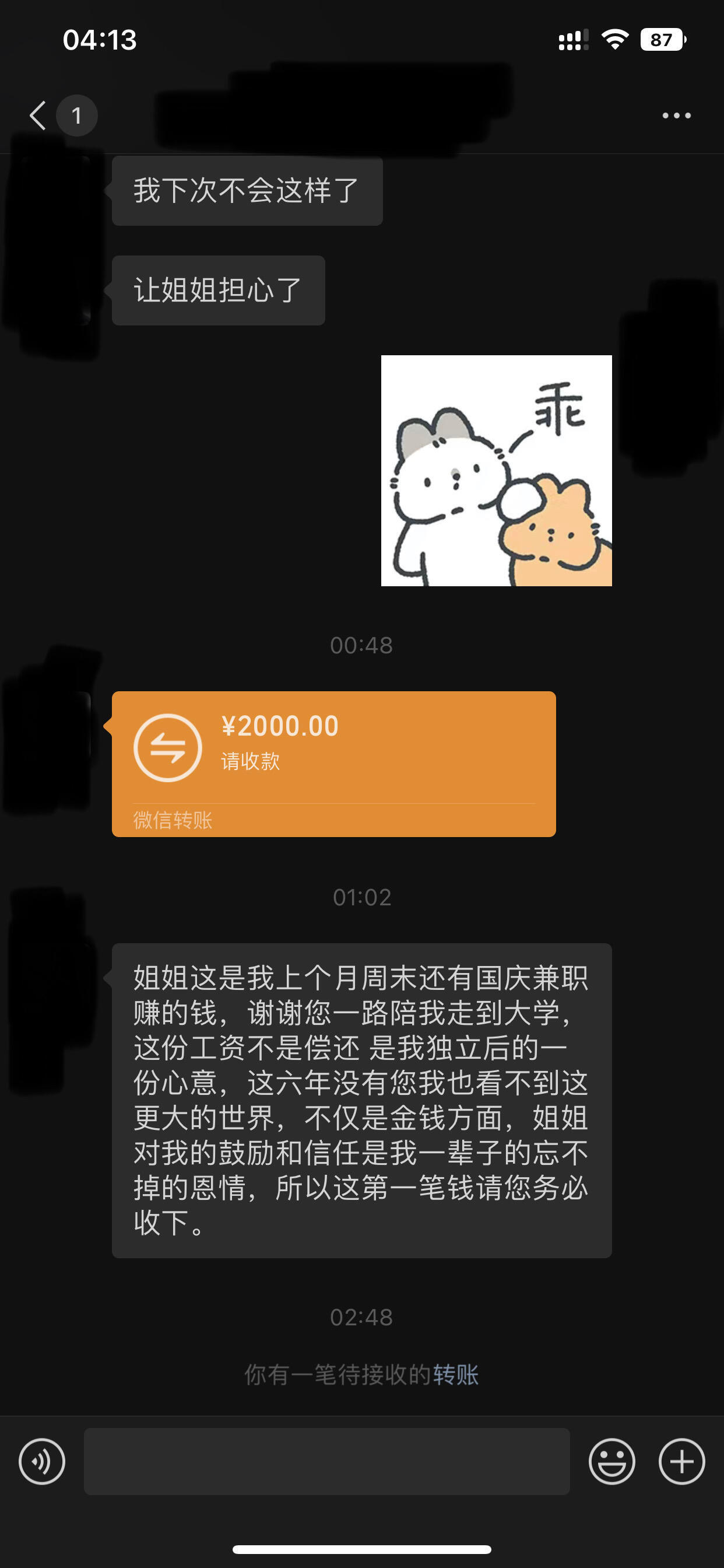 资助六年的妹妹 第一笔工资给了我[哆啦A梦害怕] ！！！ ​​​