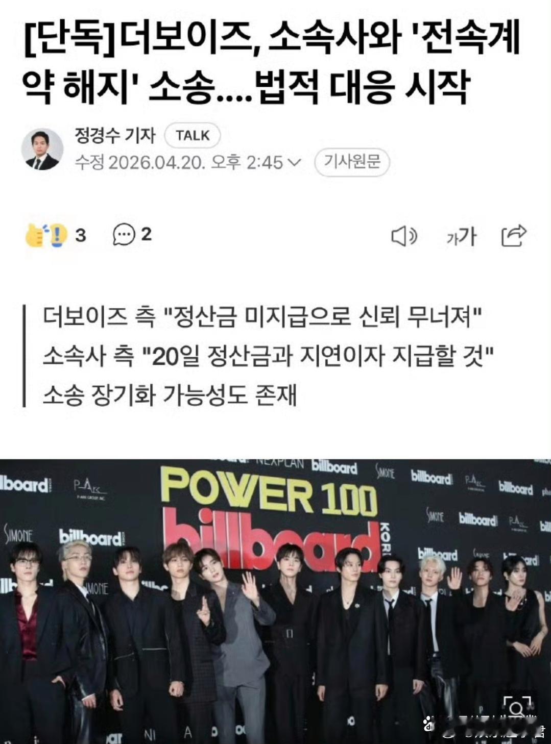 据韩媒20日报道，The Boyz和经纪公司One Hundred的“独家合同效