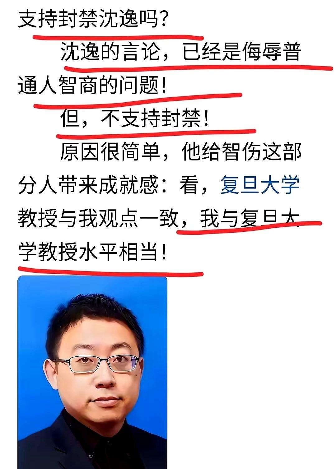 要我说，沈逸这事儿，最难受的其实是复旦。
里外不是人。
你说，你让他闭嘴？凭什么