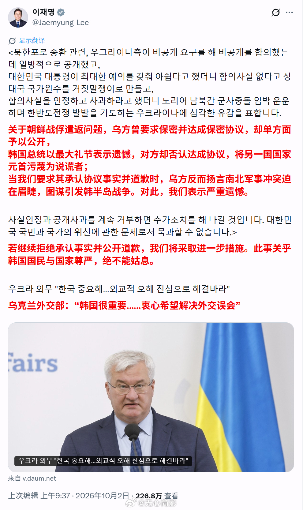 韩国警告乌克兰 韩国总统李在明昨天指责乌克兰的帖子下，有波兰议员跟帖评论，把乌克