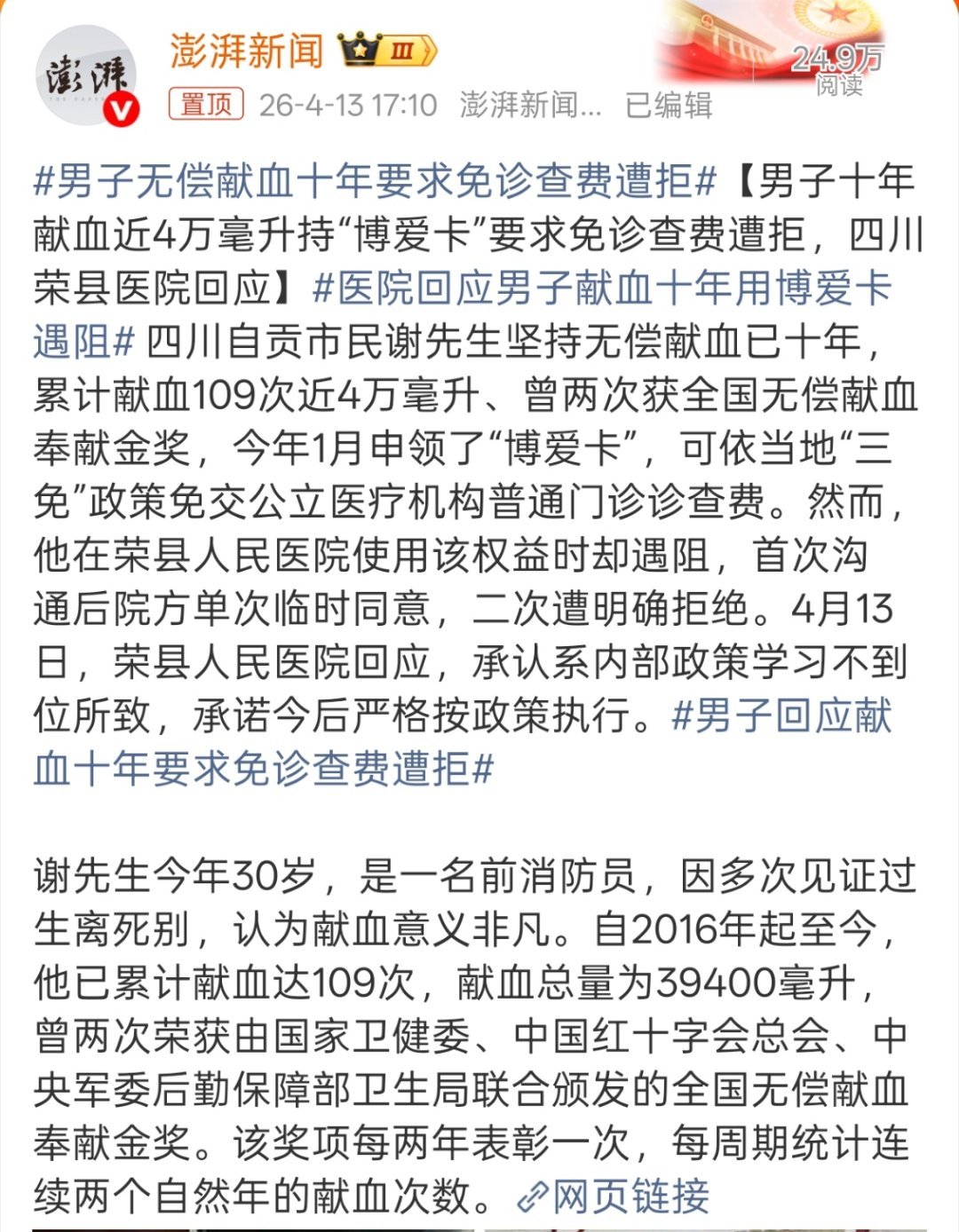 男子无偿献血十年要求免诊查费遭拒十年坚持献血近4万毫升，恐怕全国都没有多少人能做