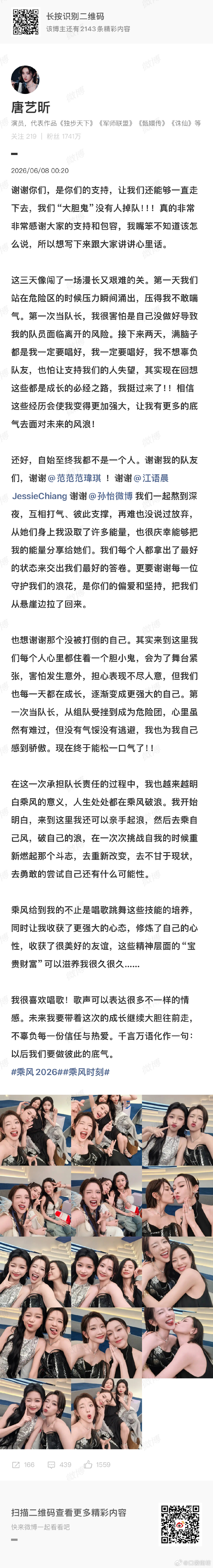 唐艺昕发长文唐艺昕发长文回应四公“这三天像闯了一场漫长又艰难的关。第一天我们站在