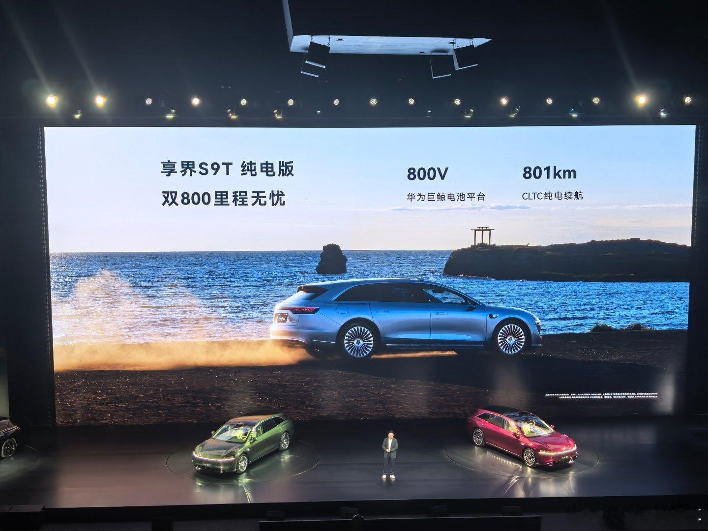 纯电版续航800多，增程版纯电续航300多，比很多纯电车续航还长。享界s9t ​