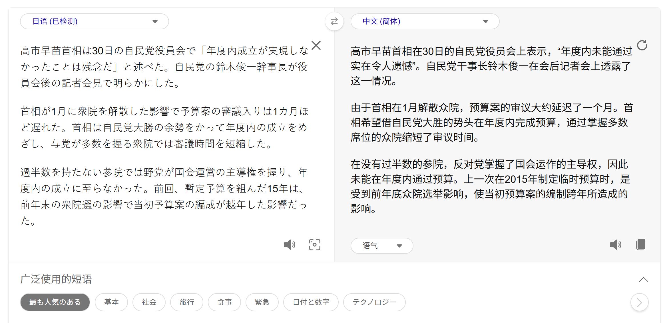 总结一下：虽然大选实现了大赢，然而一到推进预算案的时候还是被卡脖子了，属于是赢了