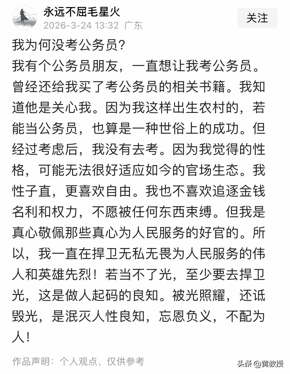 考公务员？[what]