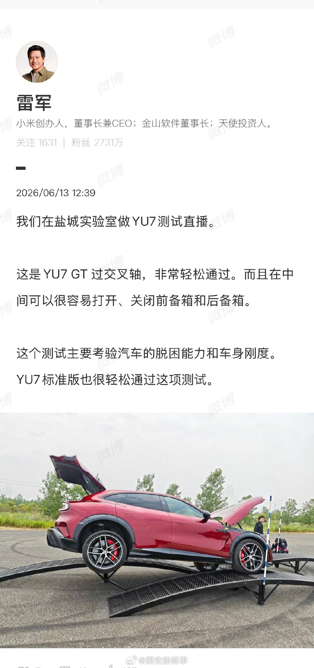 【雷军称YU7标准版可轻松过交叉轴】雷军展示YU7GT过交叉轴 6月13日，携小