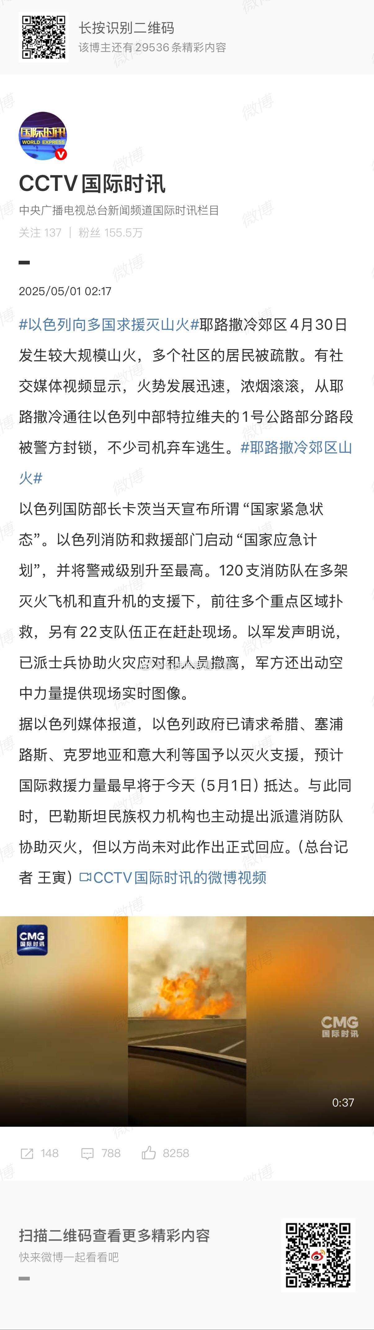 以色列向多国求援灭山火老天爷都看不过去了[微笑][微笑][微笑] ​​​