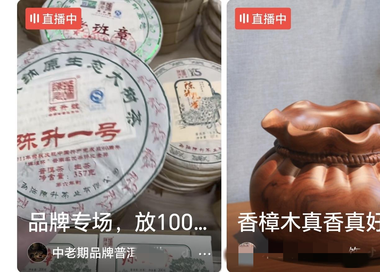 这位卖中老期茶的同行，我进了你的直播间还不到5分钟，既没有发言，也没有互动，只是