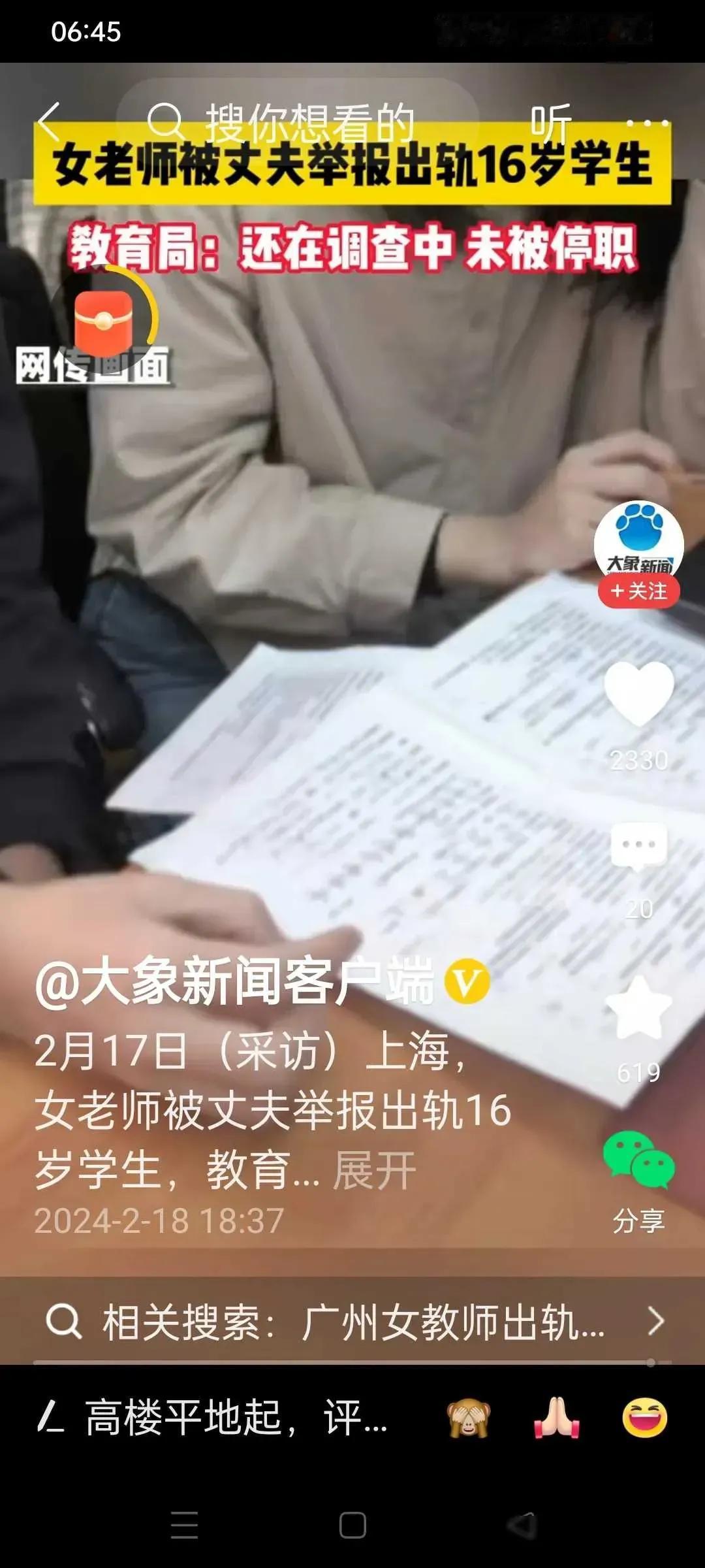 【#教育局回应女教师被举报出轨学生# 其实就算在加拿大和美国，社会虽然开放，但也