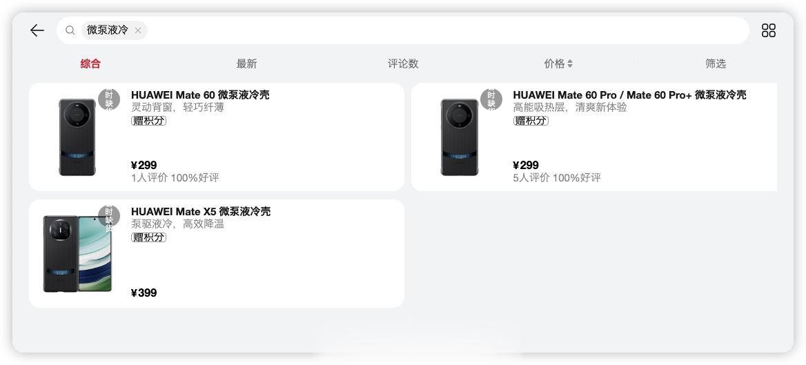 原来微泵液冷壳不是 Mate 60 Pro 和 Mate 60 Pro+ 独占啊