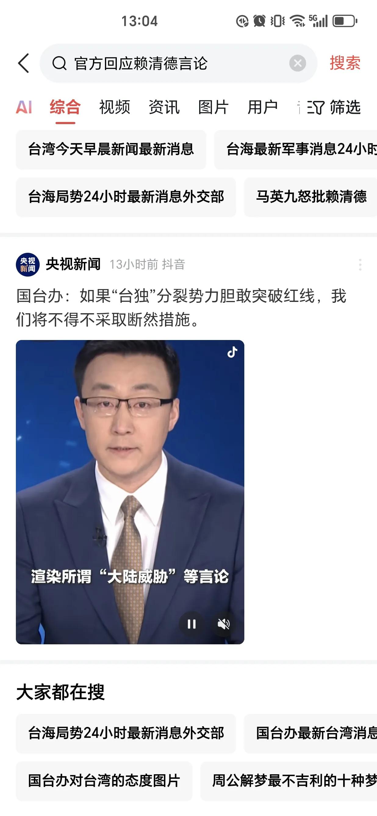 ………台湾终将统一。 
针对赖清德最新表态，国台办回应：如果“台独”势力胆敢突破