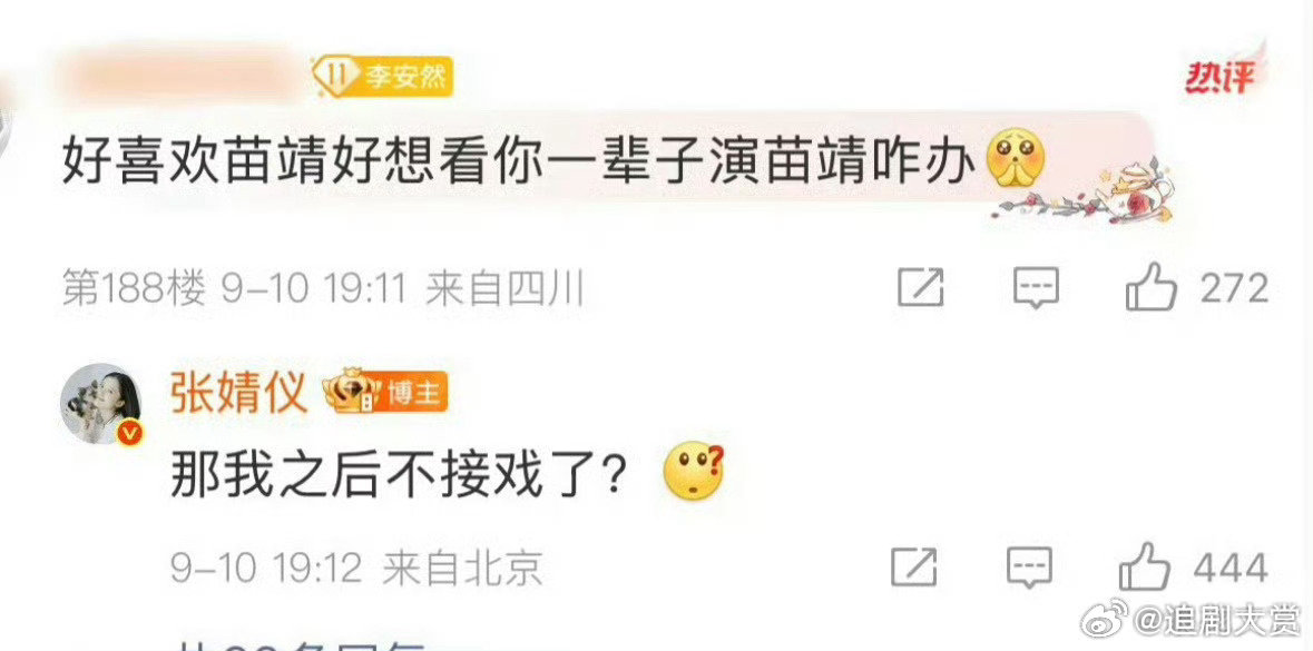 张婧仪回应粉丝张婧仪回复粉丝那我之后不接戏了 张婧仪回复粉丝那我之后不接戏了 ​