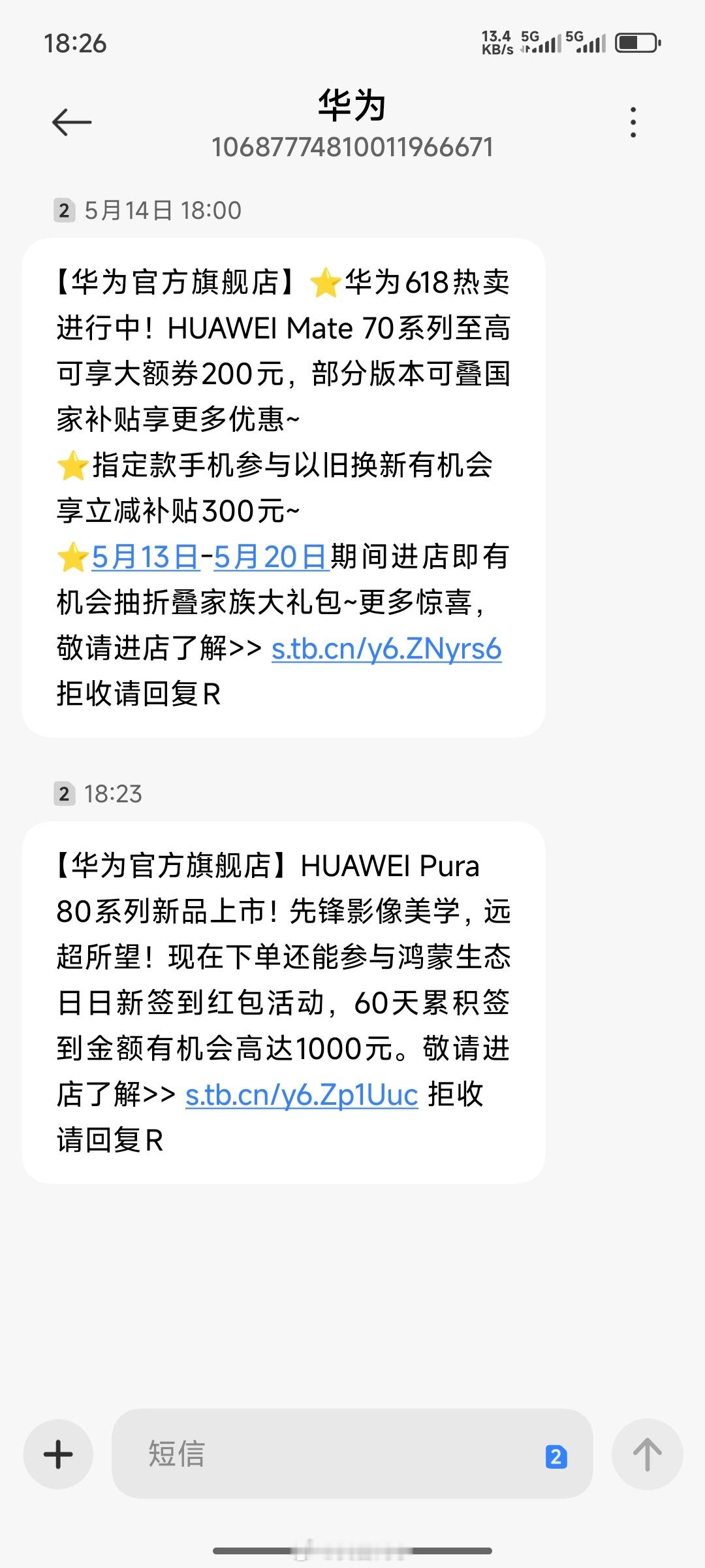 又收到华为短信了！支持华为手机📱✊ 支持鸿蒙生态✊新机来了 ​​​
