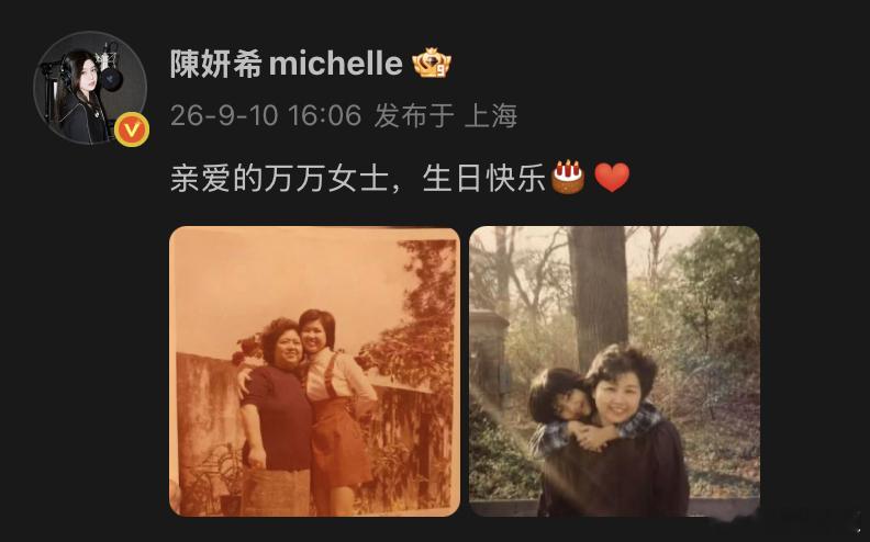 陈妍希为母亲庆生陈妍希和妈妈的相似度 原来今天是妈妈的生日！陈妍希本人发博为妈妈
