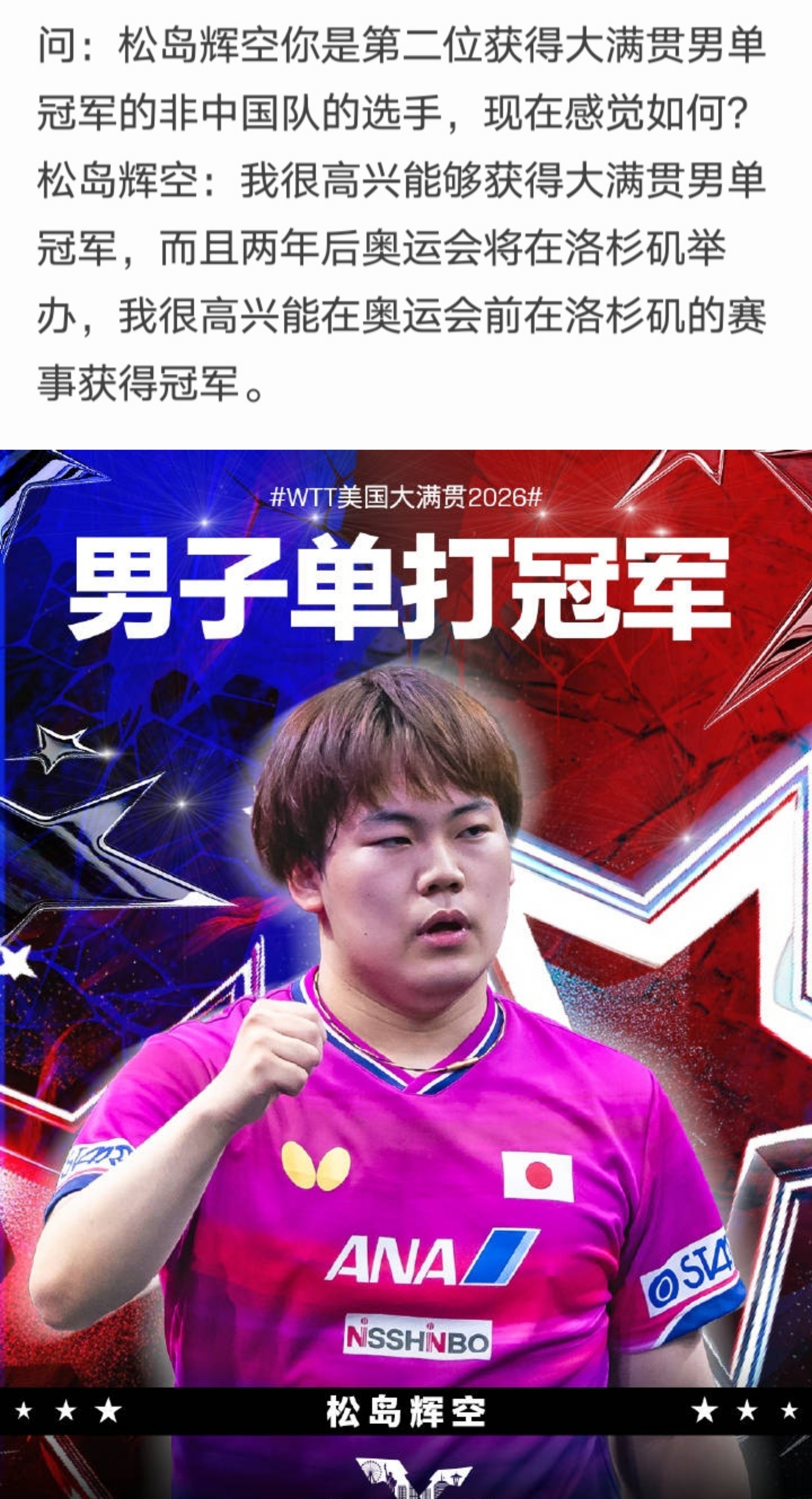 大事不妙，国乒出征之前设立的目标，“美国大满贯意义重大”“洛杉矶预演”，被松岛辉