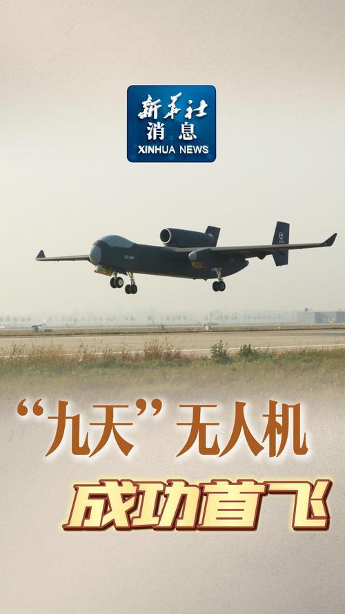 大伙儿都听说了吧？咱们国家又整出个大动静——长鹰8无人运输机首飞成功了！

可能