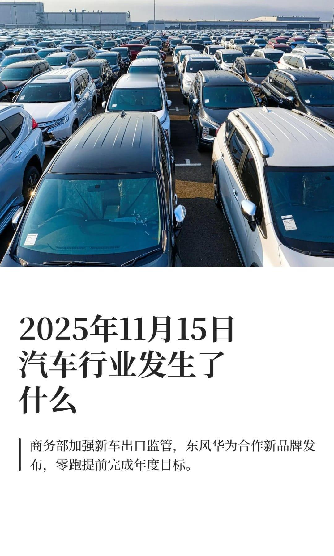 2025年11月15日汽车行业发生了什么
汽车掌上汽车
加强“新车冒充二手车”出