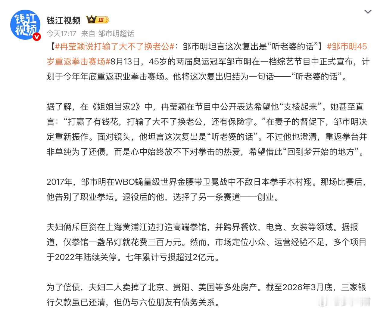 邹市明冉莹颖夫妻参加《姐姐当家2》后，大量网络舆论把这对夫妻概括为“冉莹颖转移邹