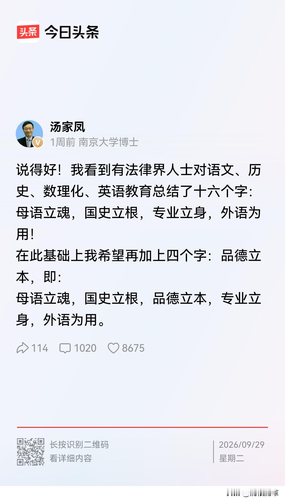 我觉得汤家凤老师加的这四个字非常精准，我们的教育就是要培养德才兼备的人才。北宋刘
