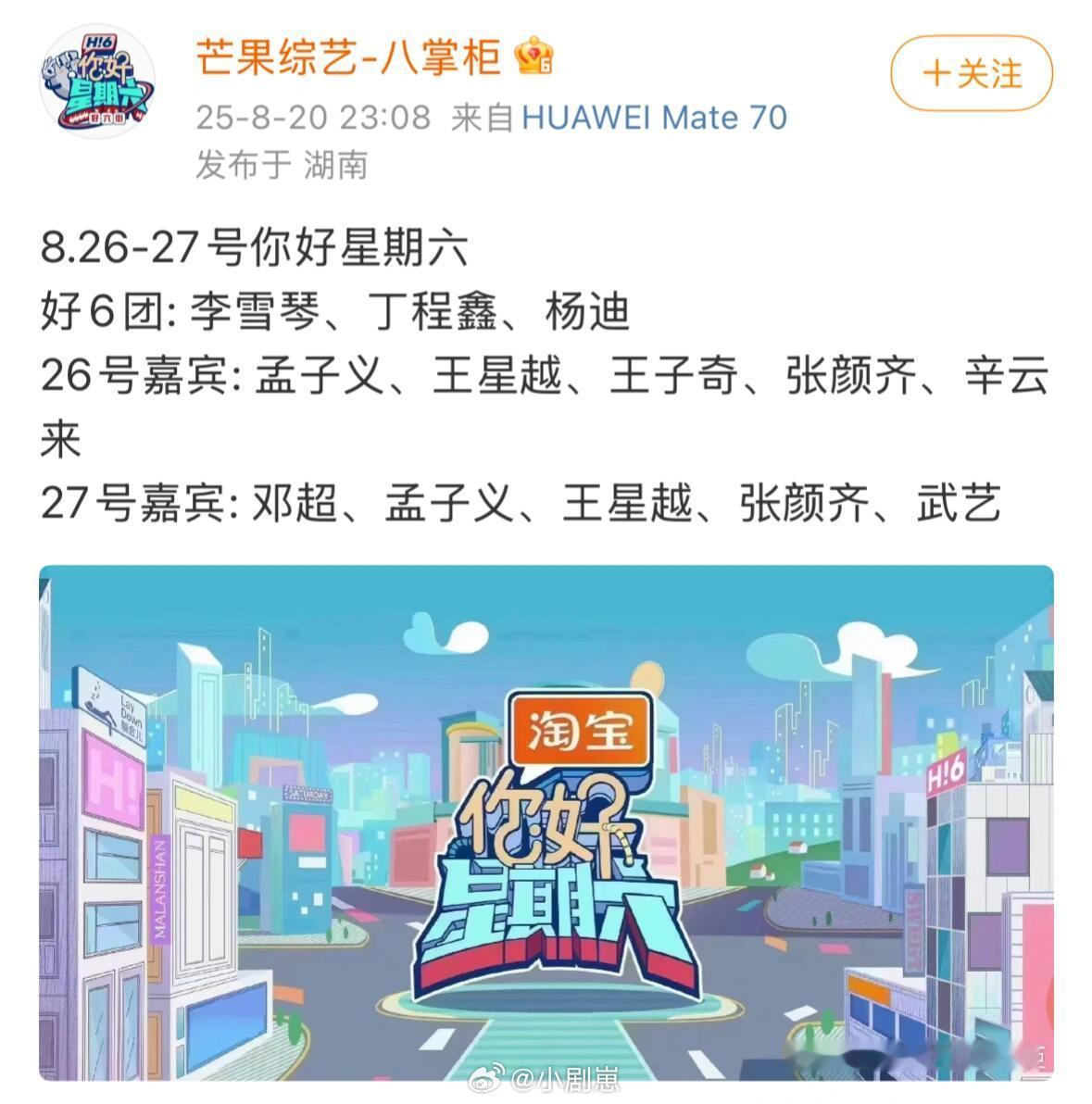 你好星期六[超话]要有新综艺了一切都好起来了，我们子奇要去录制你好星期六了，应该