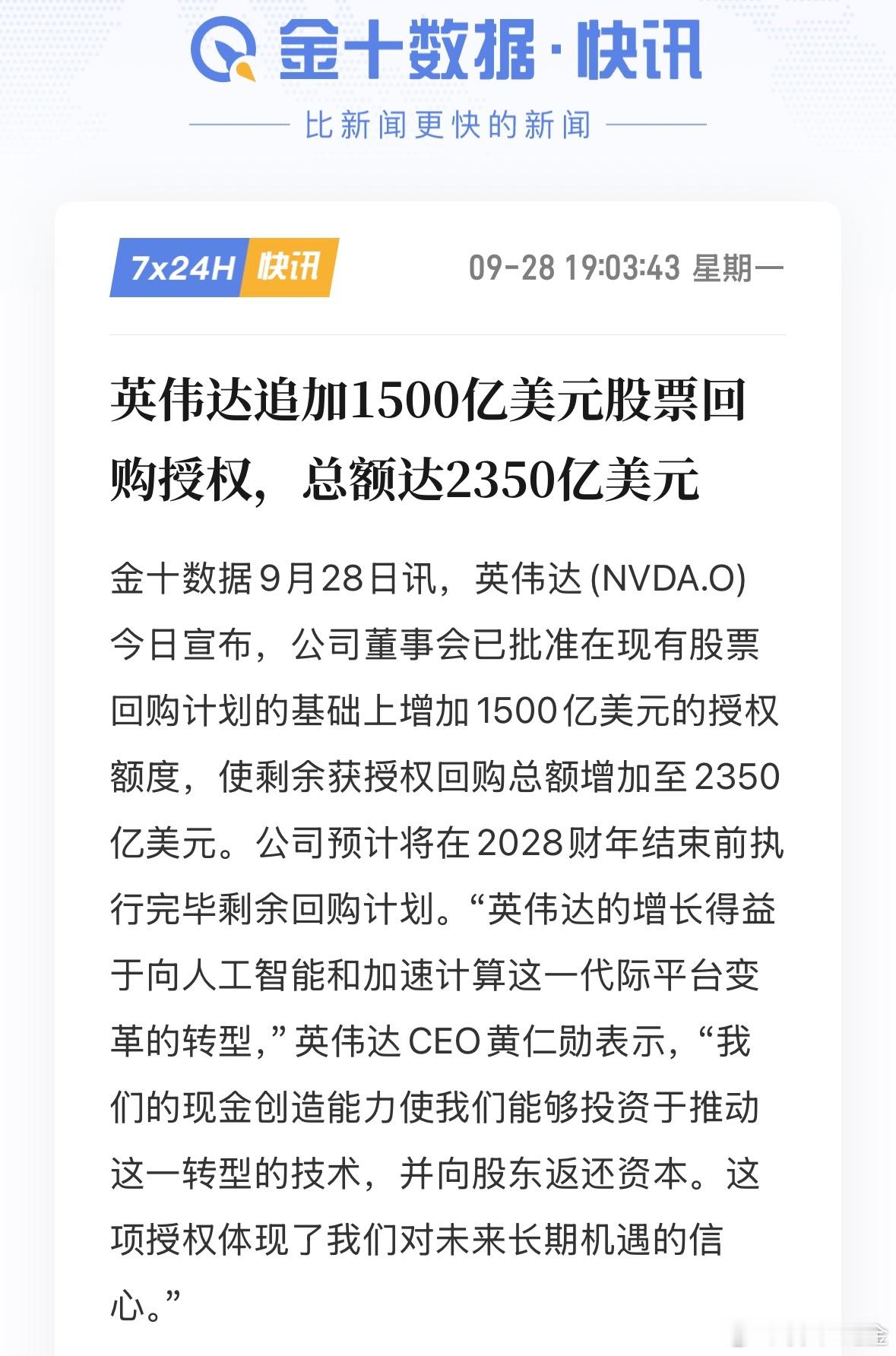 侠哥聊股市  英伟达重磅消息🔥追加1500亿美元股票回购授权，回购总额提升至2