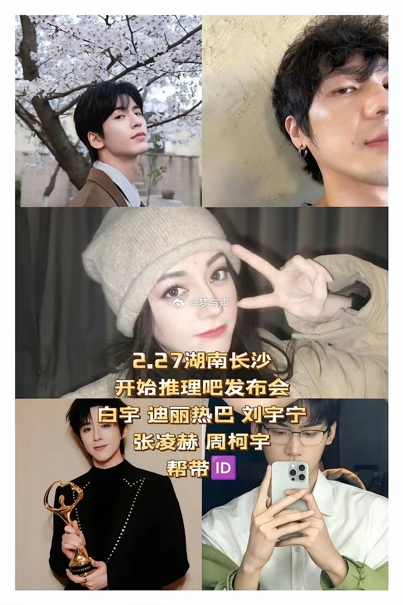 《开始推理吧》阵容大变，热巴、白宇突然官宣退出，直接惊呆全网。 最耐人寻味的，是