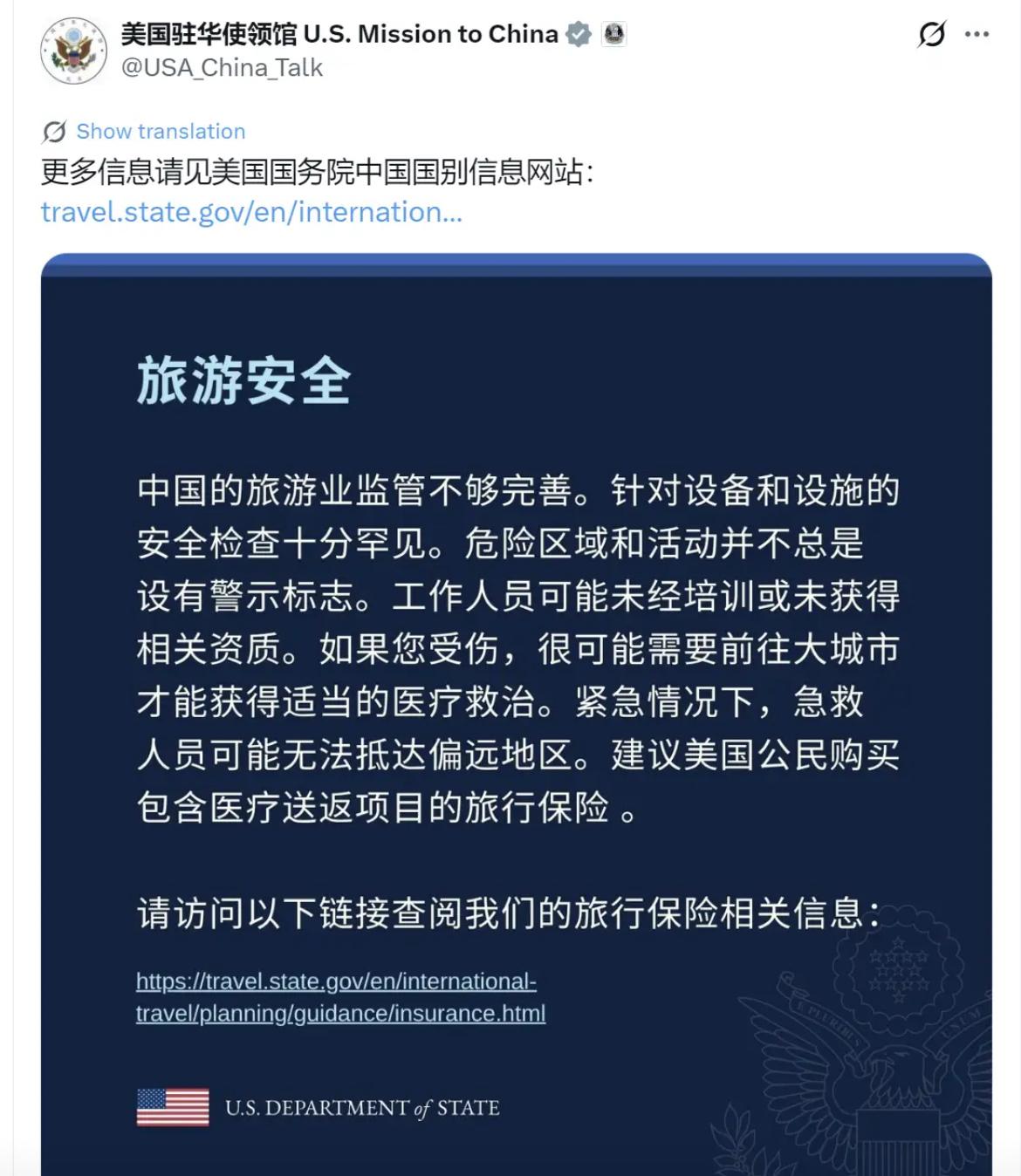 美国驻外使领馆昨晚（7月29日晚）写道：“旅游安全：中国的旅游业监管不够完善。针