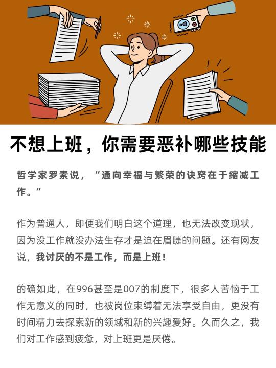 不想上班，你需要恶补的3个技能！