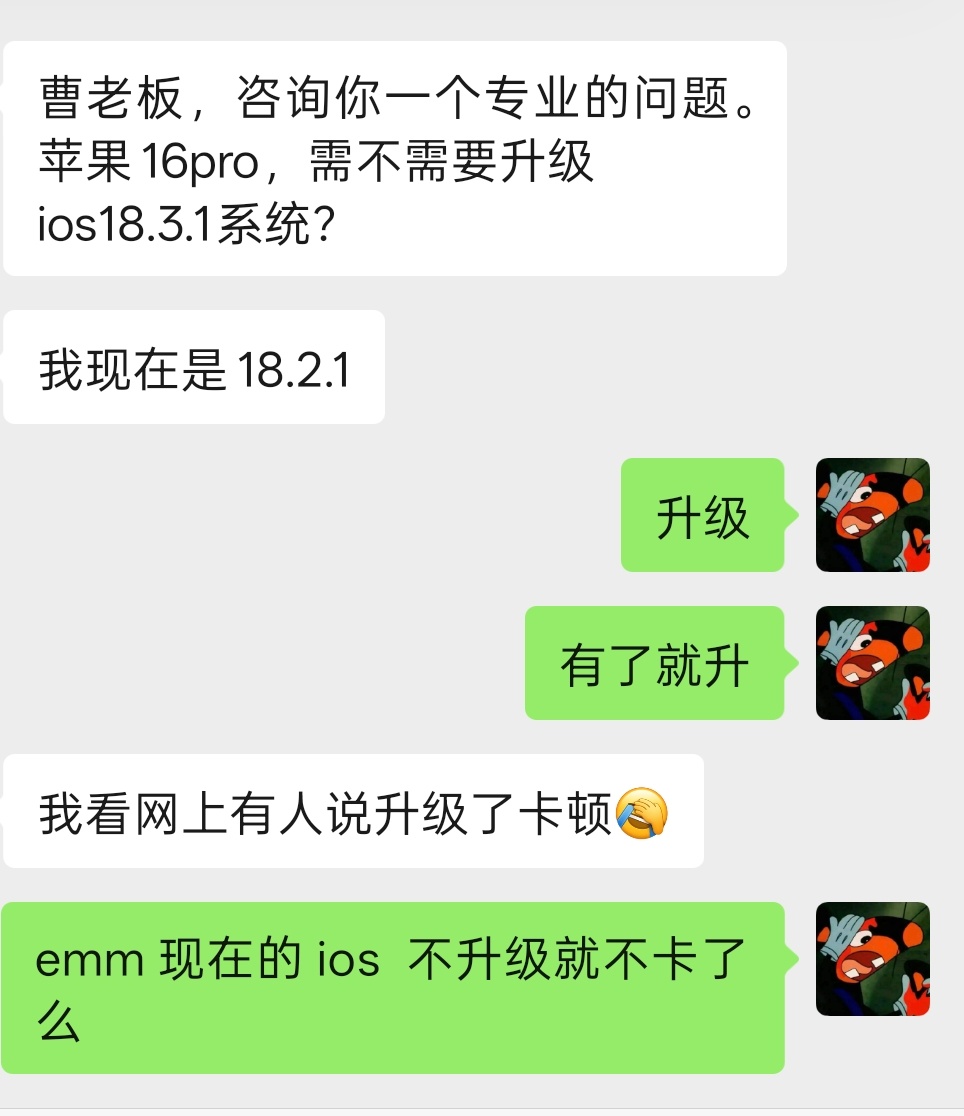 朋友问我 要不要升级 iOS 18.3.1你们觉得我说的对么？ 