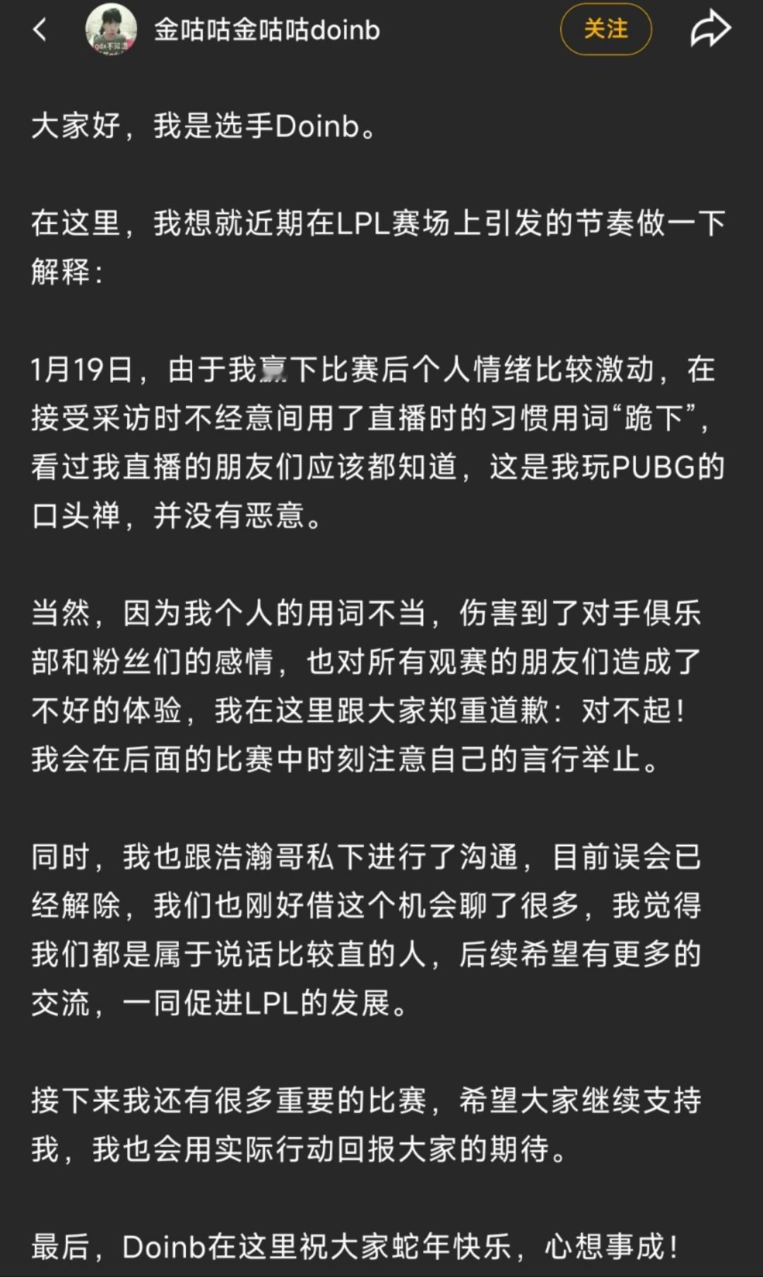 Doinb和iG股东张浩瀚对于近期节奏事件做出回应双方均作出道歉，对此你如何评价