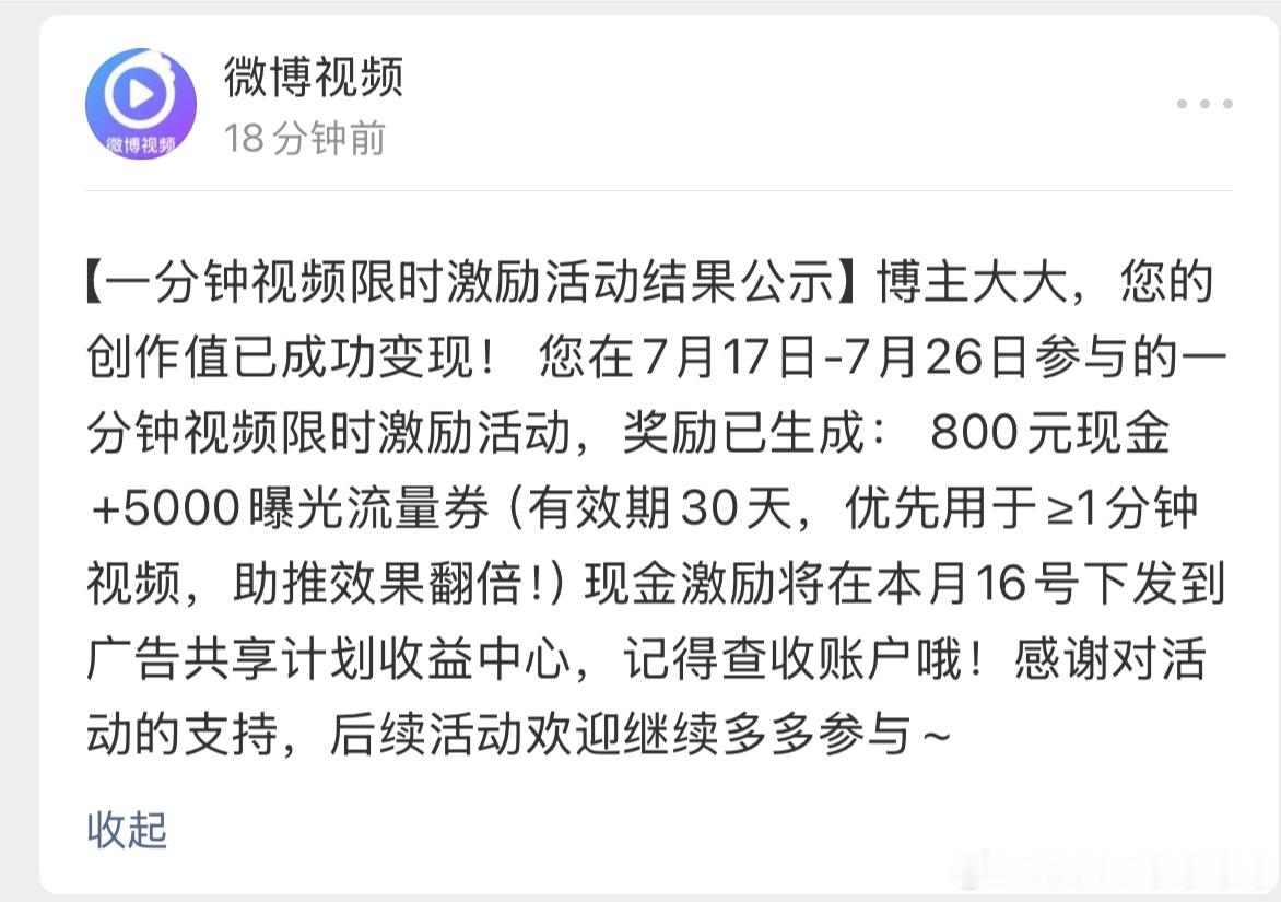 上月视频激励已到账！希望这个月还有机会参与活动。这月，咱云同事们都会收到邀请滴我
