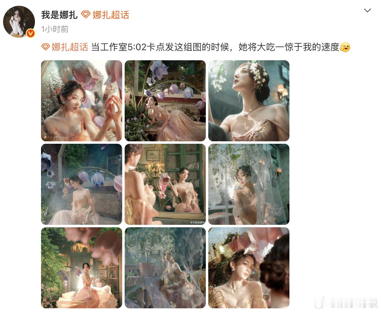 娜扎偷跑自己的物料娜扎 爱丽丝梦游仙境 娜扎发博晒美图，这次居然反超工作室“偷跑