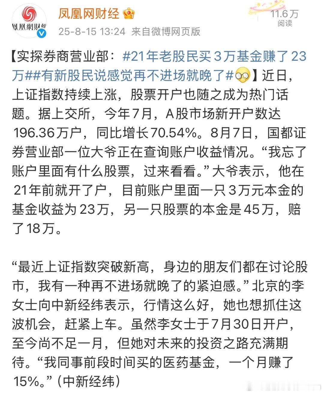 这种新闻又来了，谁还记得21年买长春高新的大妈，5万变500万，随后核心资产结构