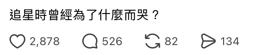 🙋♂️：追星时曾经为了什么而哭？