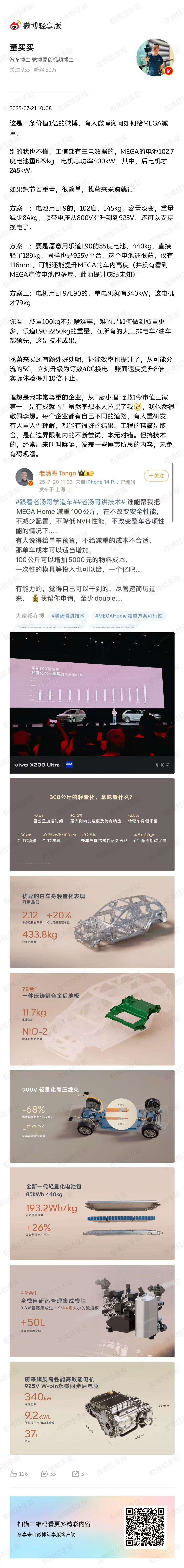 买买这条微博发到我心巴上了，不知道各位可曾还记得油车时代的减重意味着什么？更轻量