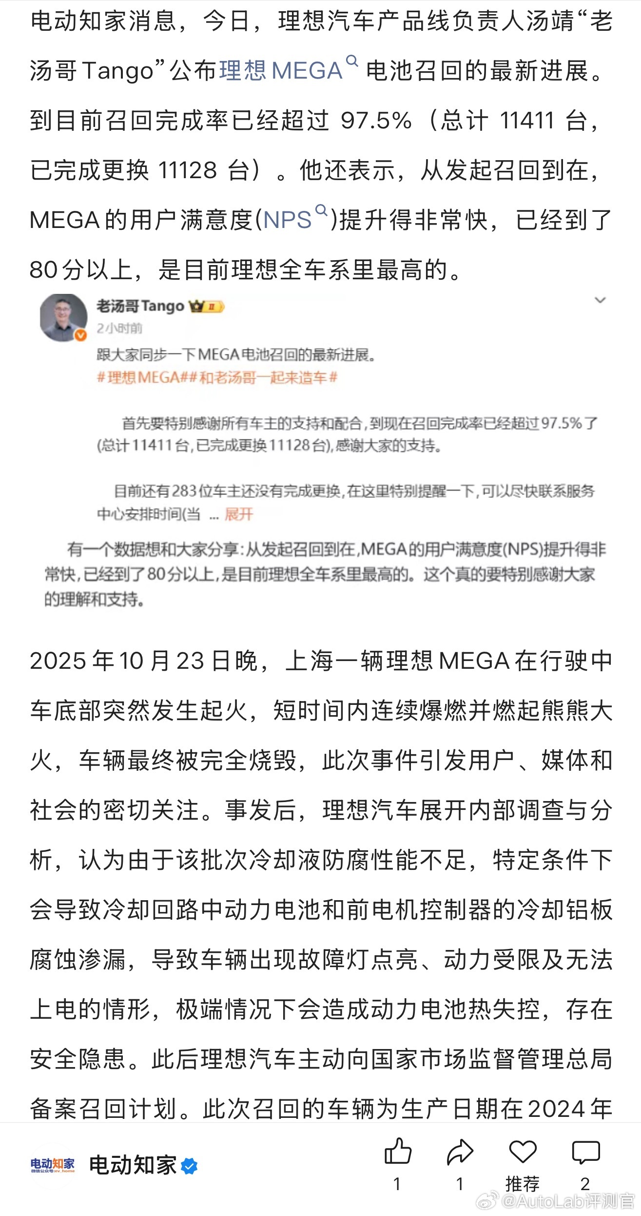 理想老汤哥披露的数据显示，MEGA召回后，整个用户满意度提升非常快，现在是全系车