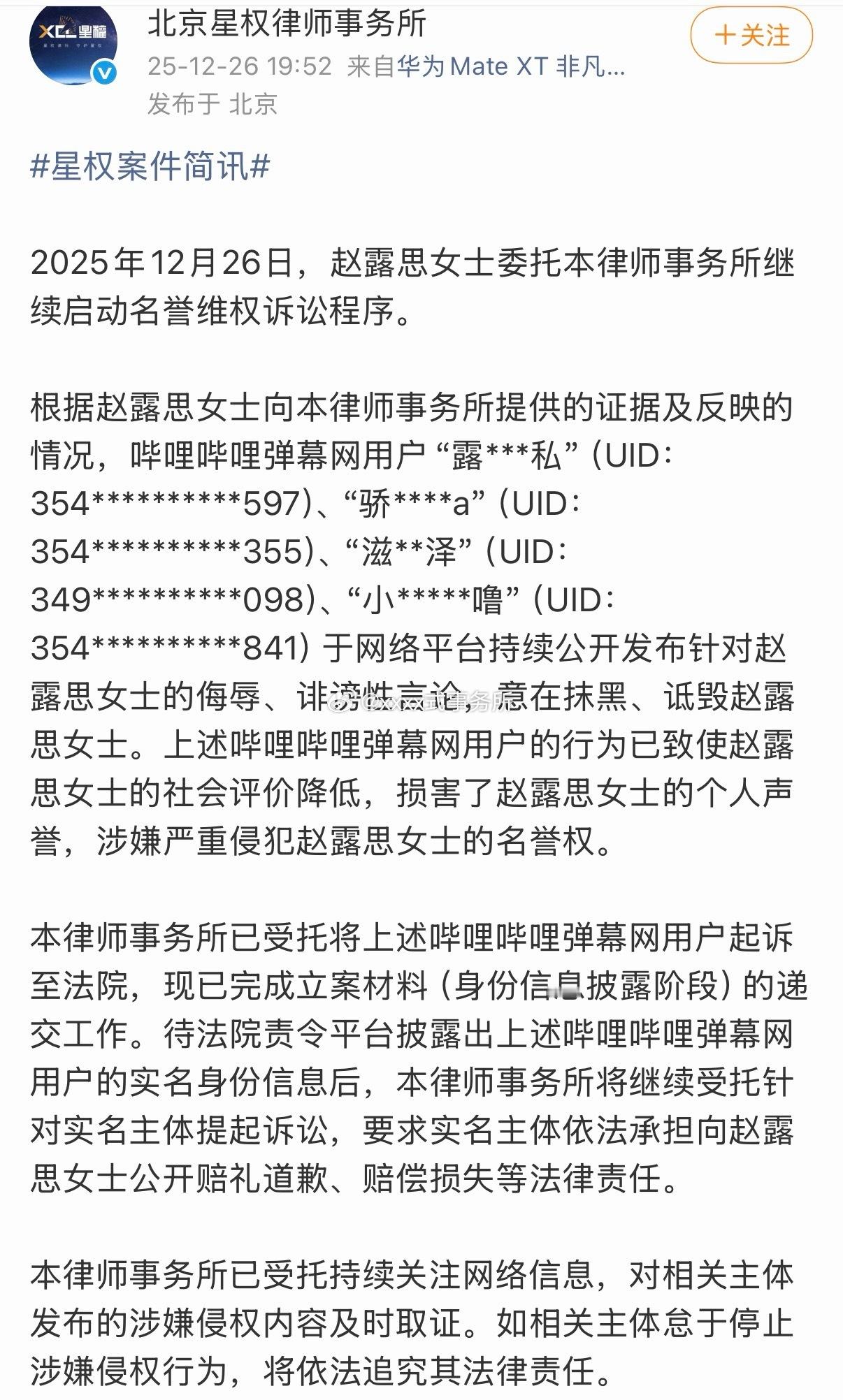 赵露思又告黑了，好像1个月三次告黑了 