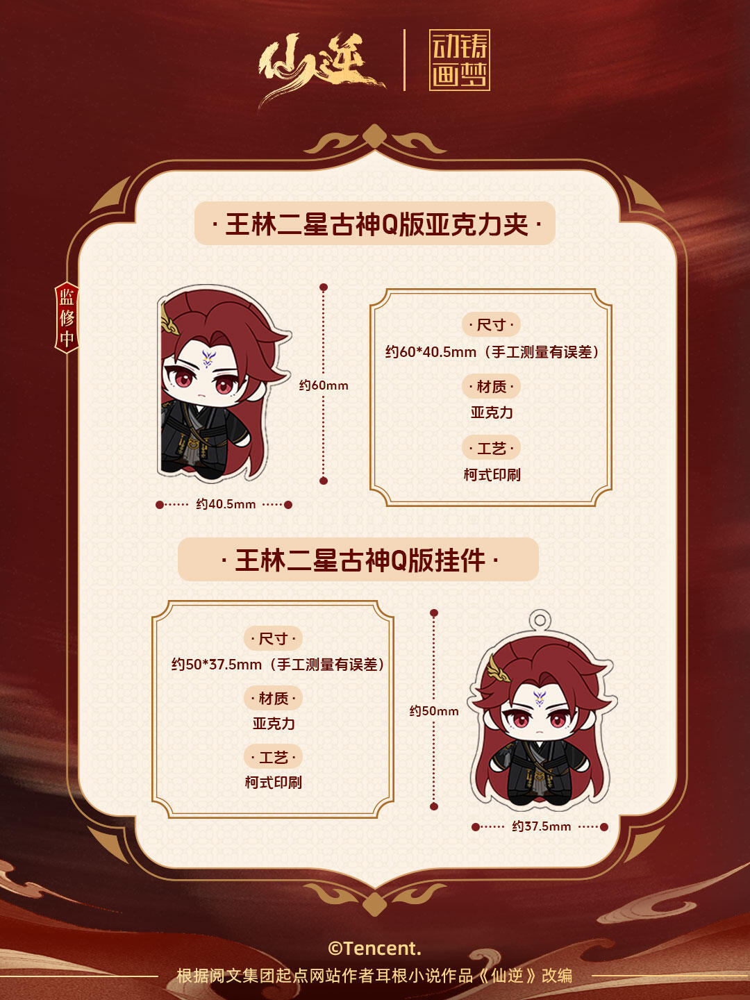 王林本相经年礼盒8.8正式开售，本尊娃娃超级可爱仙逆|仙逆动画|王林|国漫 