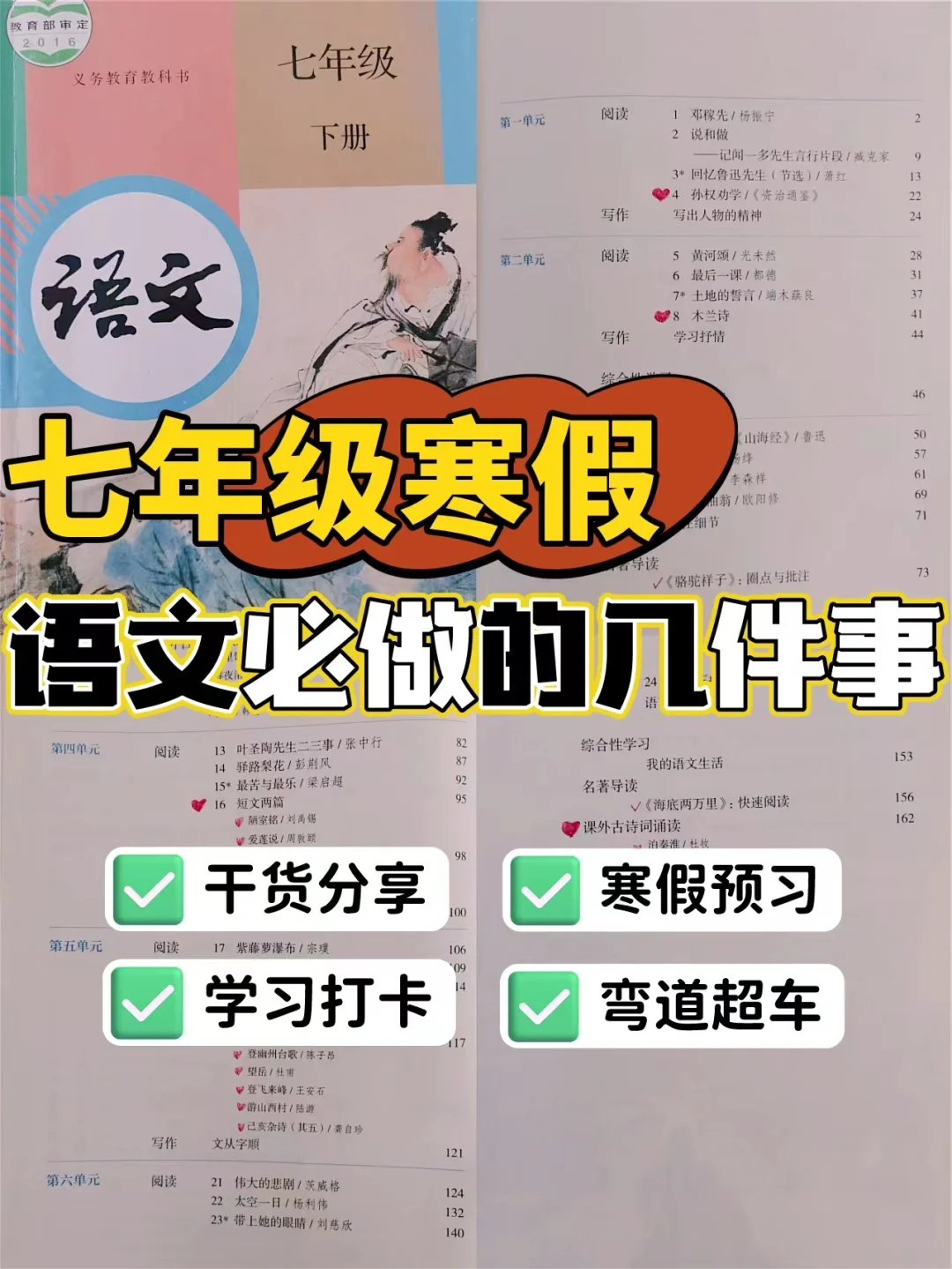 七年级寒假，语文必做的几件事💯