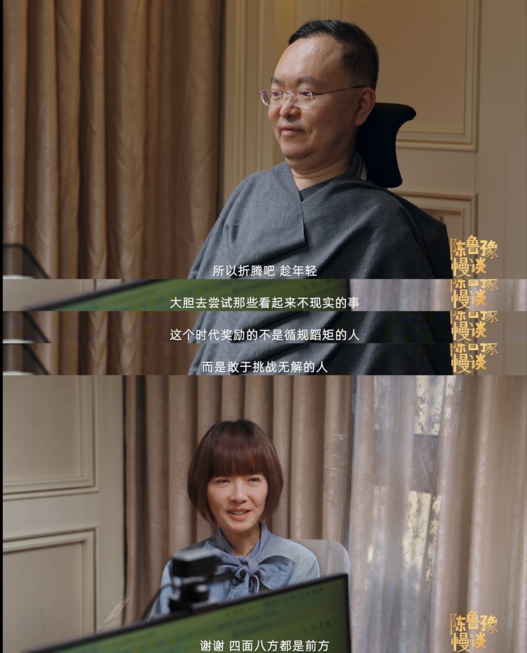 蔡磊四面八方都是前方陈鲁豫慢谈不必畏惧当下的艰难阻碍，记住蔡磊的话，坚守初心不放