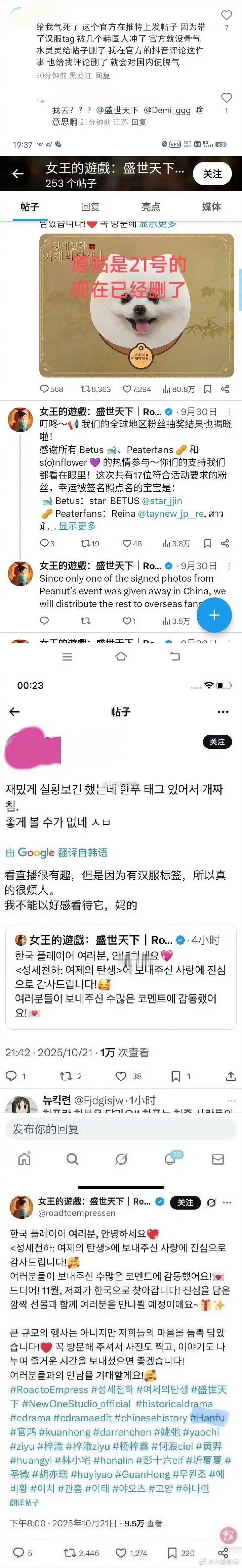 盛世天下在🇰🇷网带汉服的词条被几个棒子🐴了，然后盛世天下就把这个帖子给删了