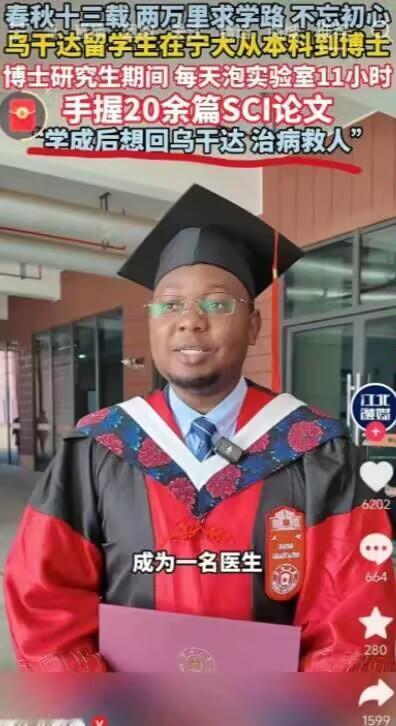 真提气。一个乌干达留学生，在中国待了13年，从本科一路读到博士。博士期间每天泡实