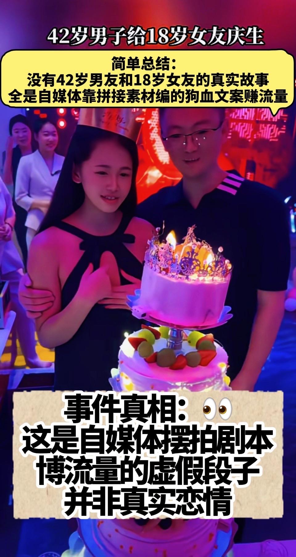 一则“忘年恋庆生”谣言的诞生与辟谣：网红庆生实拍遭篡改博流量
⬇️⬇️⬇️⬇️⬇