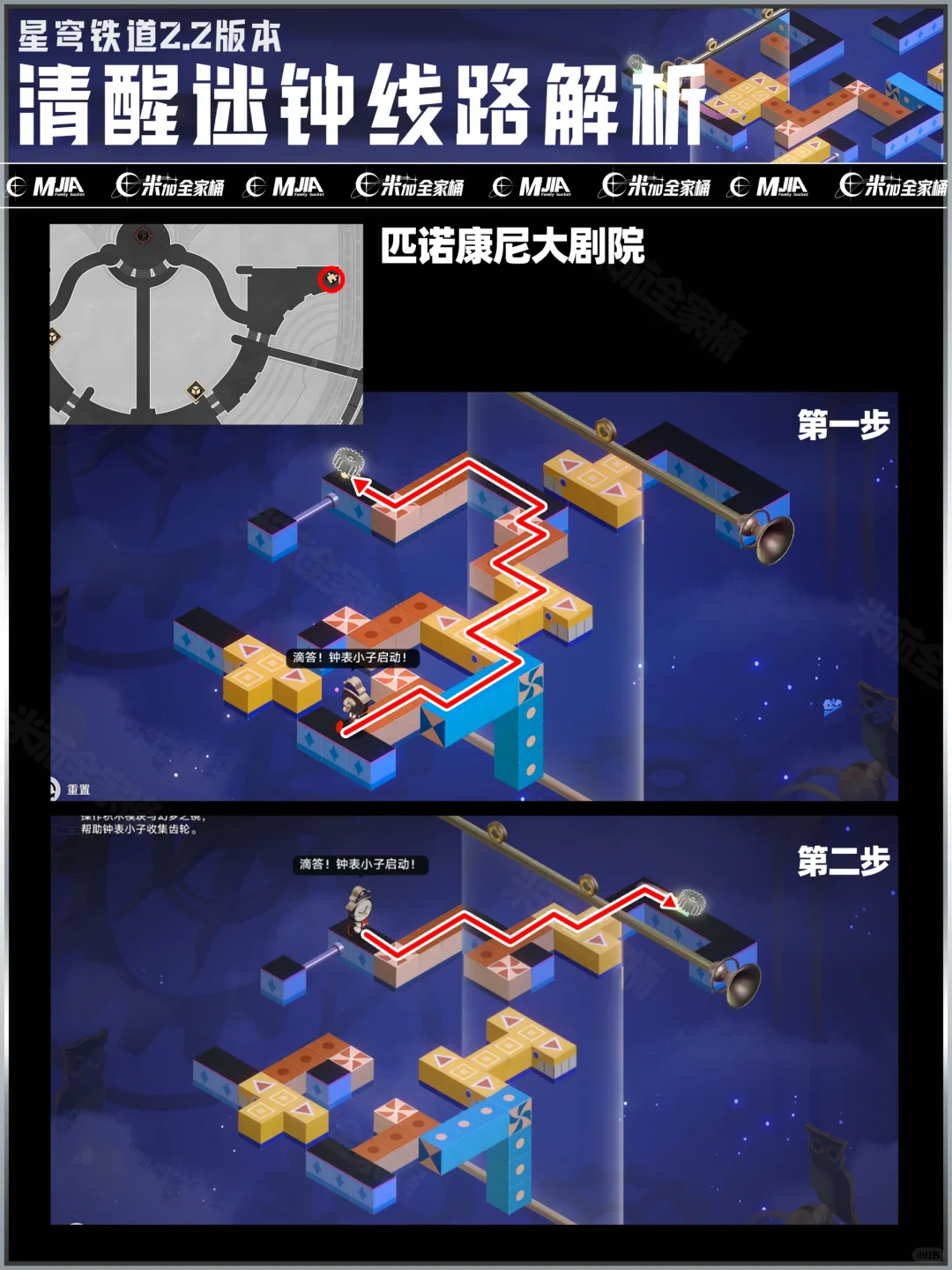 星铁2.2版本｜梦境迷钟解密合集