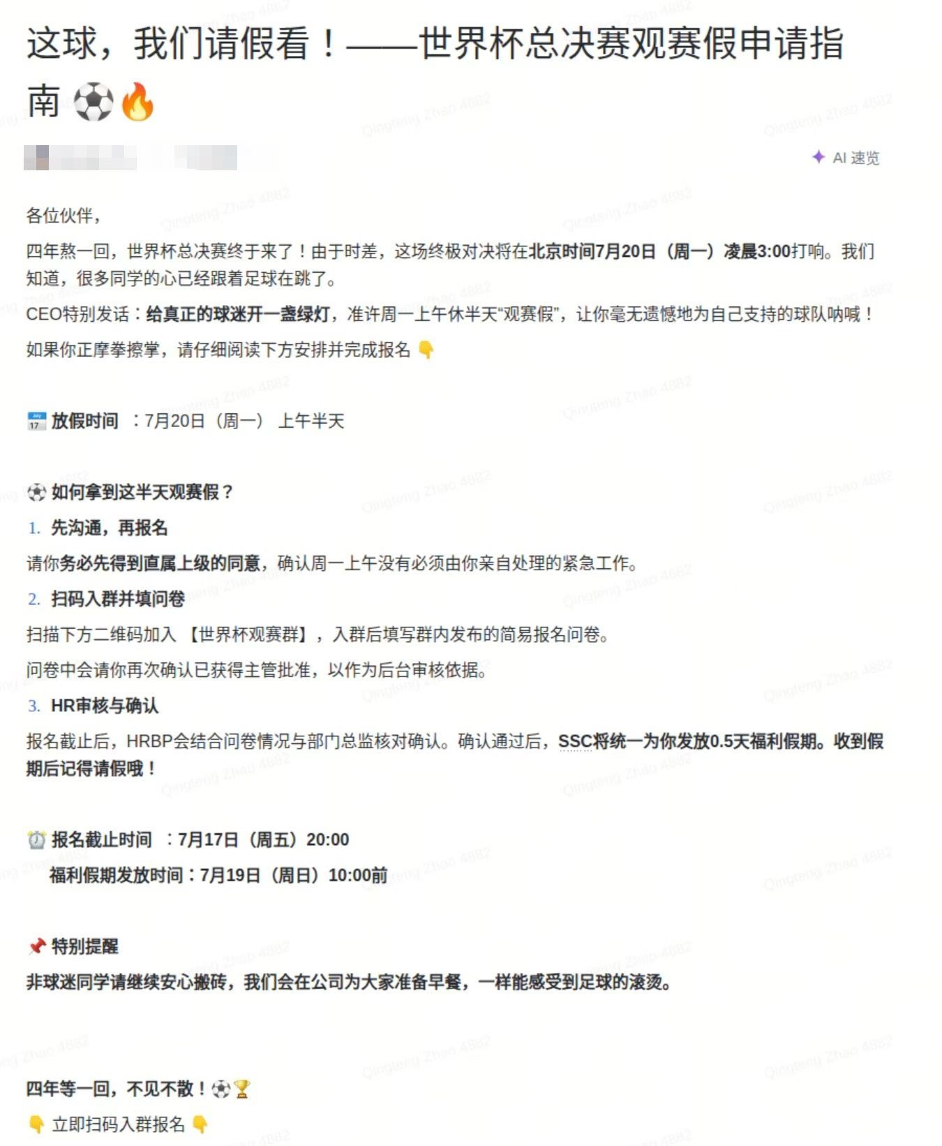 这公司不错，还给半天假看世界杯决赛 