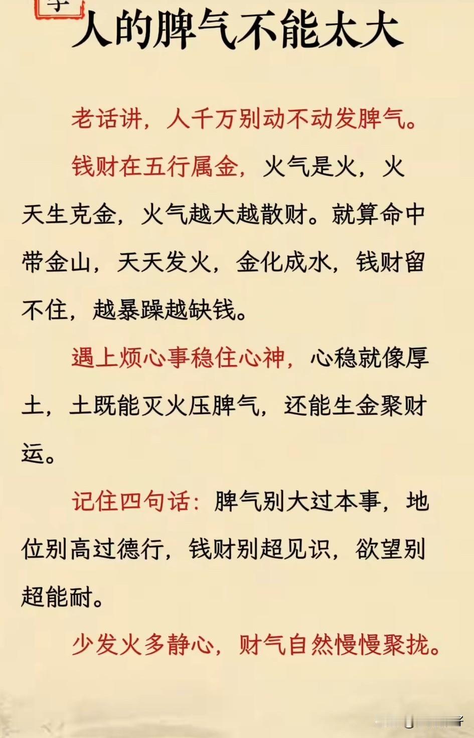 人越生气，福气越少，人越生气，财运越少，人越是急躁，就会越容易出错。财不入急门，