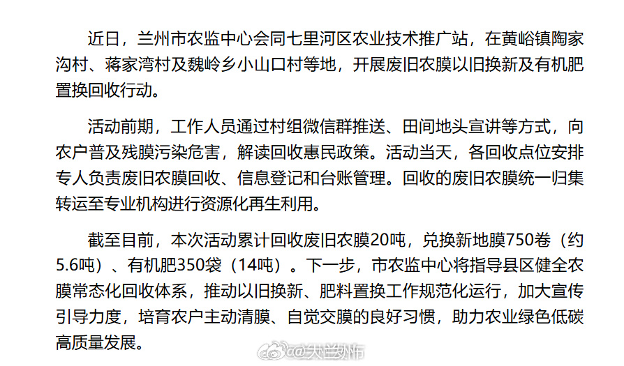 兰州治理农田白色污染【废旧农膜以旧换新 兰州探索农业面源污染治理新路径】近日，兰