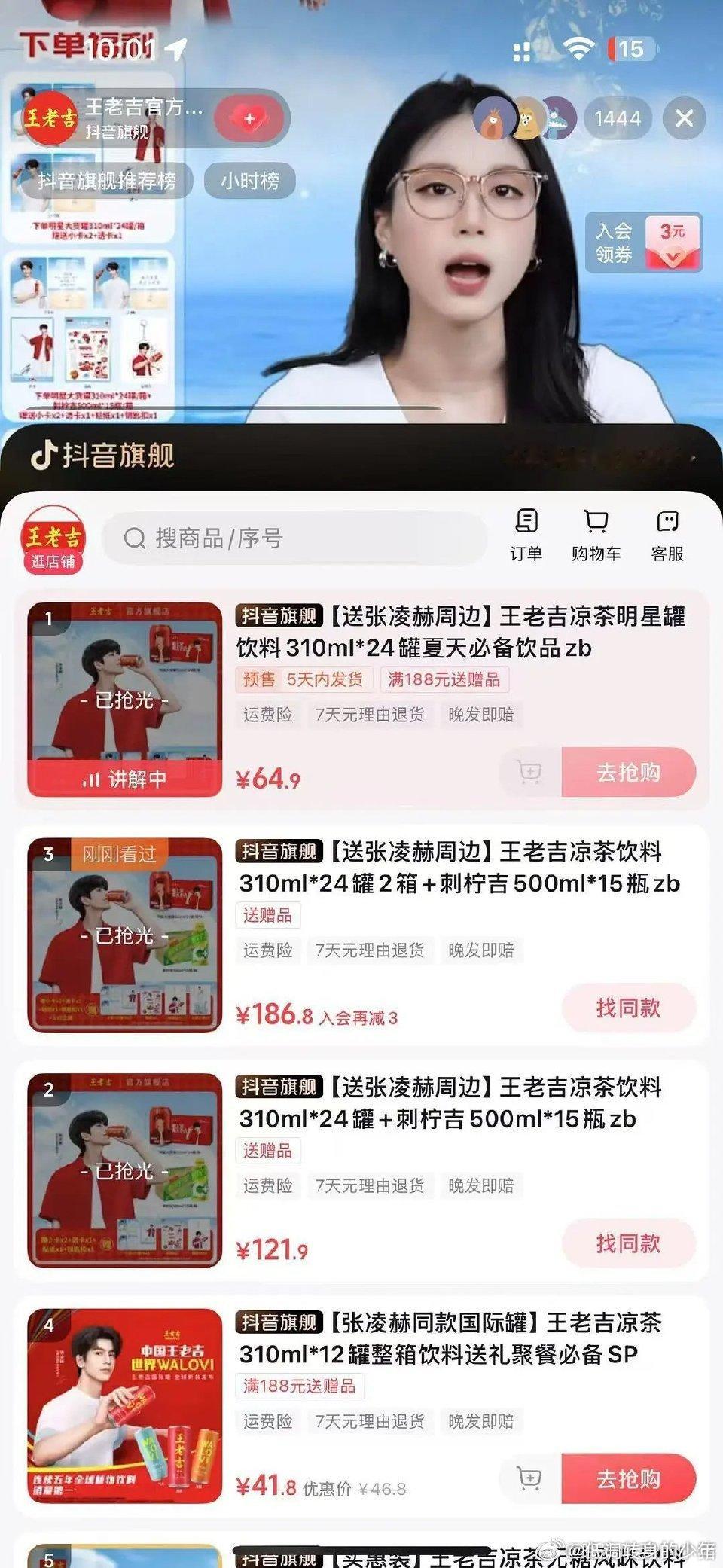 张凌赫王老吉同款定制罐一分钟售罄，粉丝购买力好强[666][666][666][